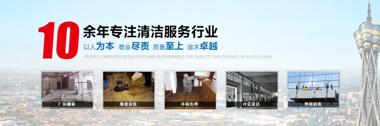 佛山市诚誉清洁服务有限公司