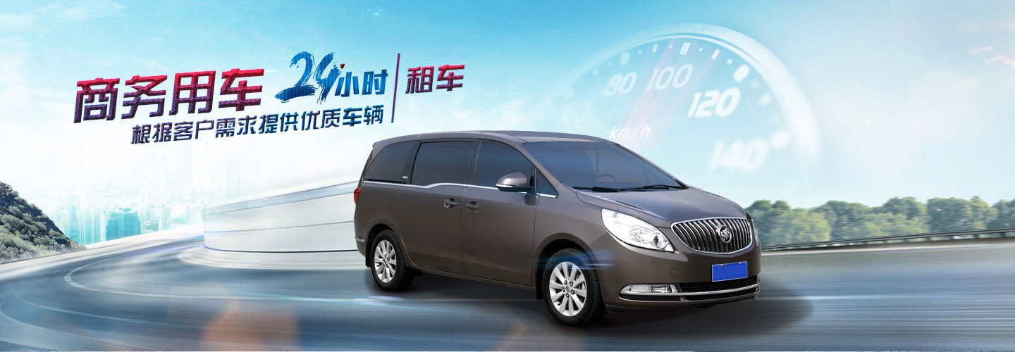 绍兴柯桥锦辉汽车租赁有限公司