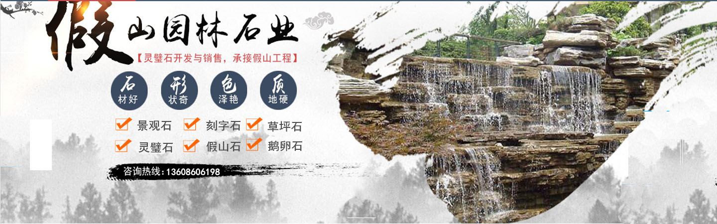 河南开封老山景观石销售中心