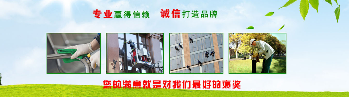 濮阳吉祥家政保洁服务