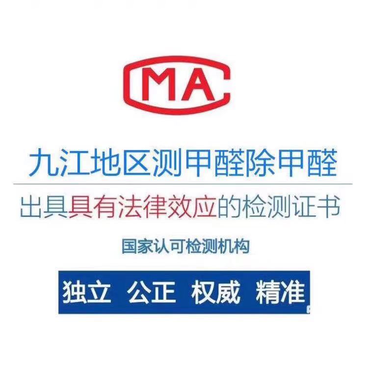 九江瑞尼环保除甲醛服务中心
