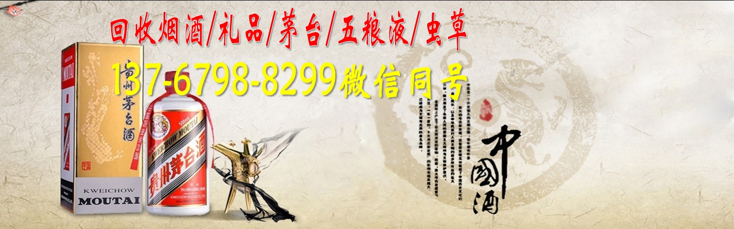 新余诚信烟酒回收
