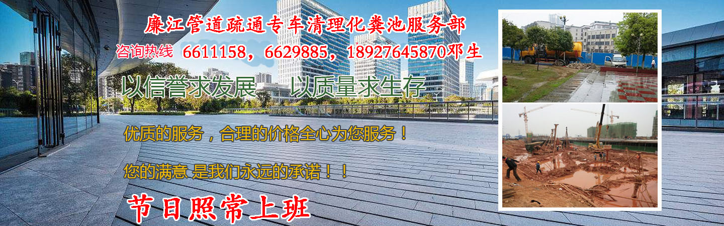 廉江邓师傅管道疏通服务部