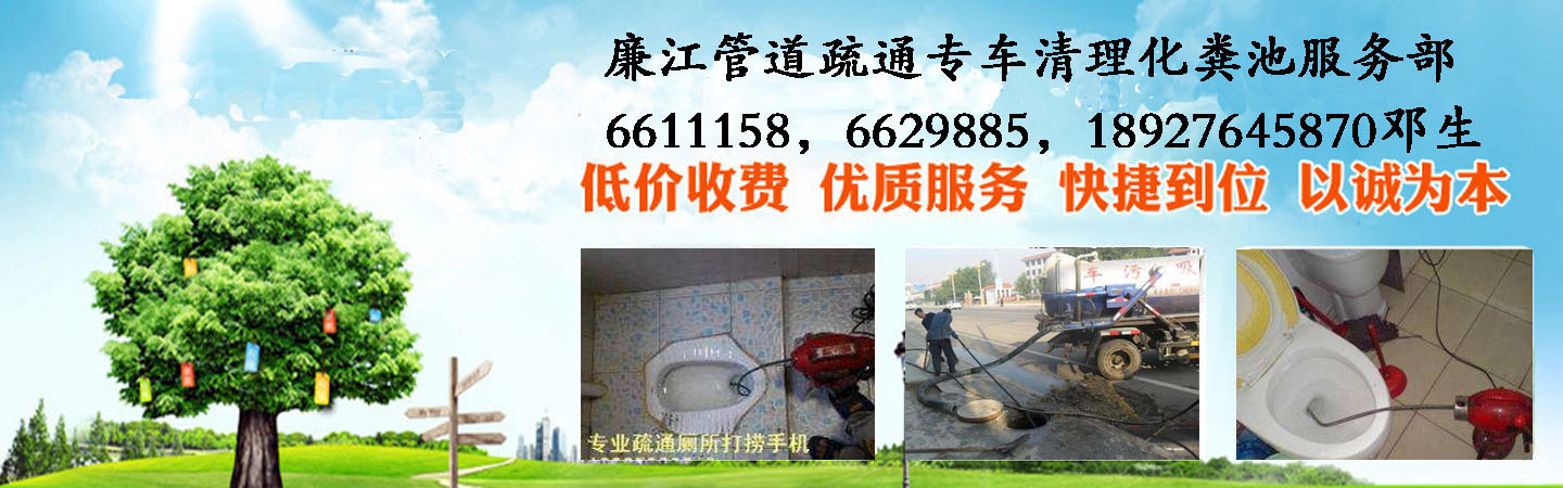 廉江邓师傅管道疏通服务部