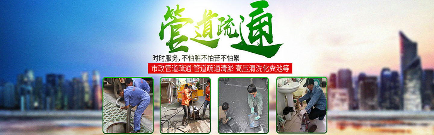廉江邓师傅管道疏通服务部