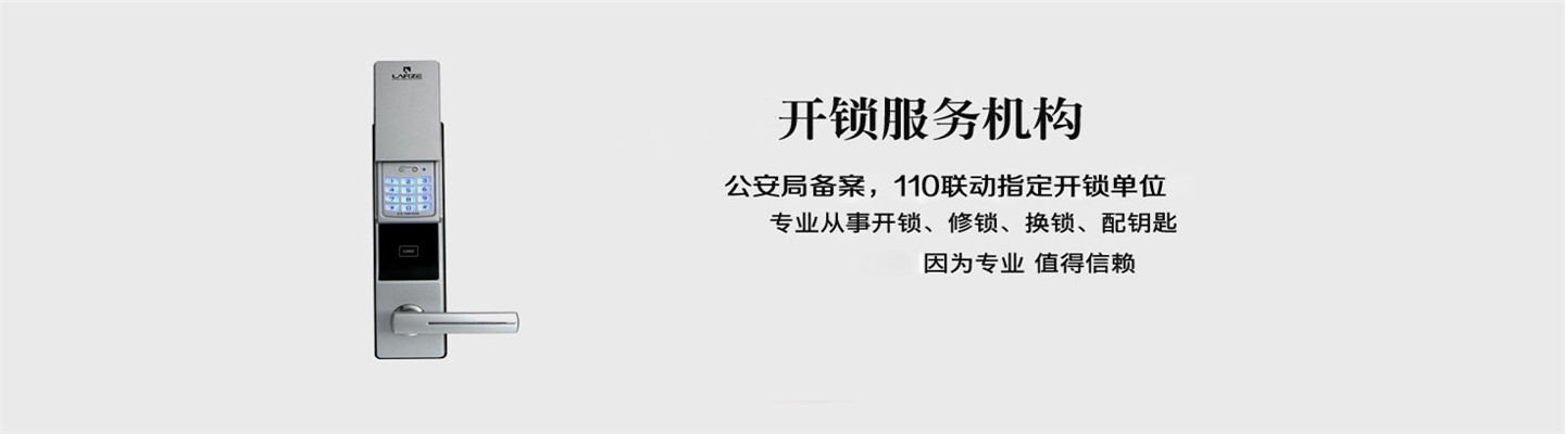 济阳县金钥匙开锁中心