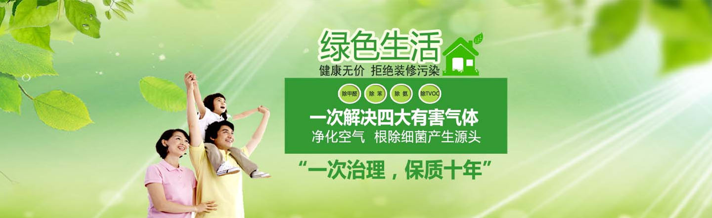 宜昌绿创甲醛检测有限公司 