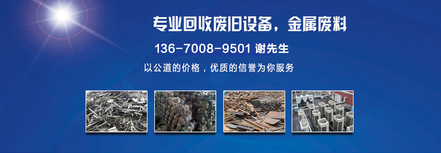 深圳市永利废品回收站