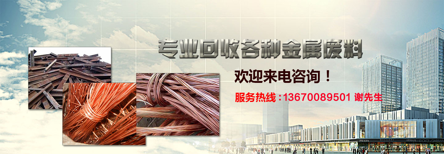 深圳市永利废品回收站