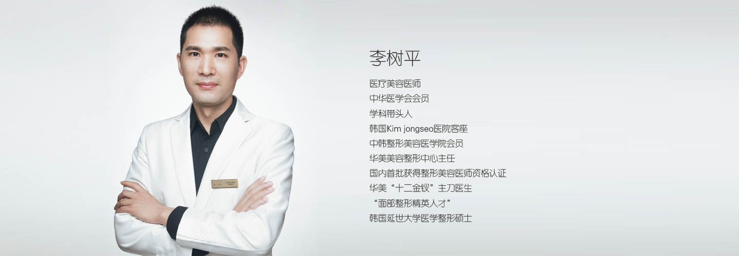 李树平