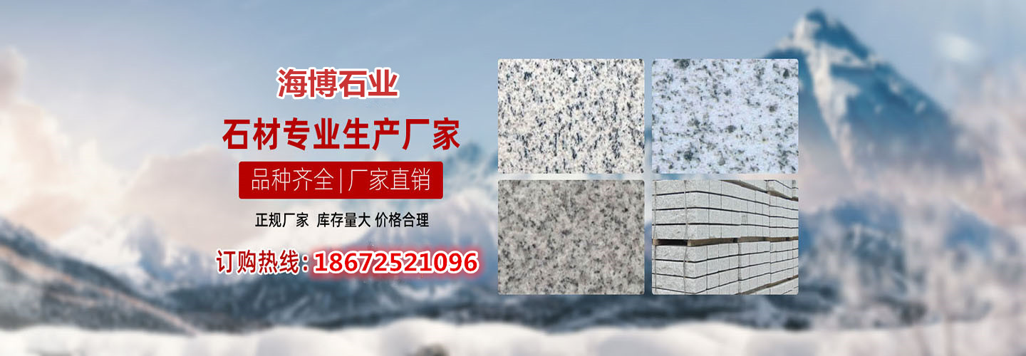 麻城市海博石业有限公司