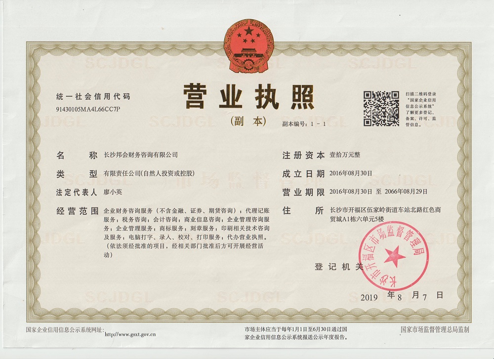 长沙邦会财务咨询有限公司