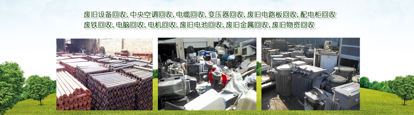 青岛退伍军人废旧物资回收部