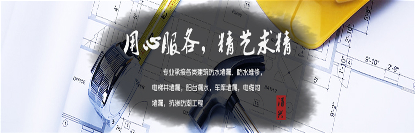 宁夏雨中伞建筑防水工程有限公司