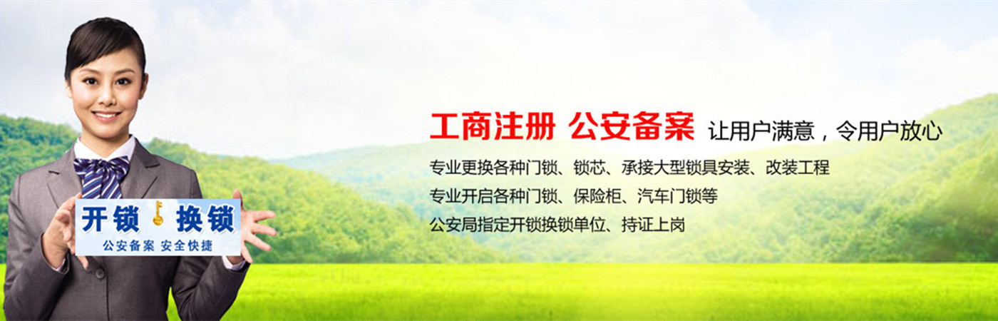 峨眉山市四通锁行