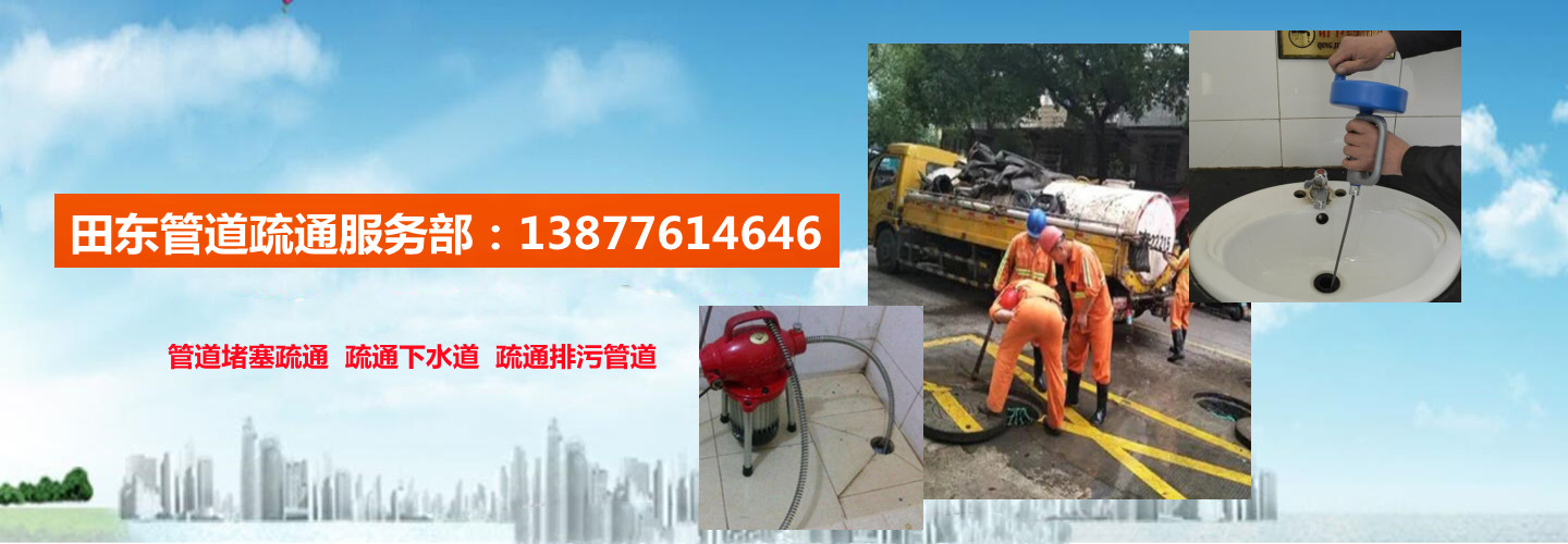 田东县明安管道疏通服务部