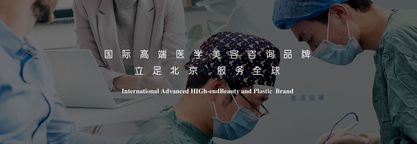 北京星美汇整形