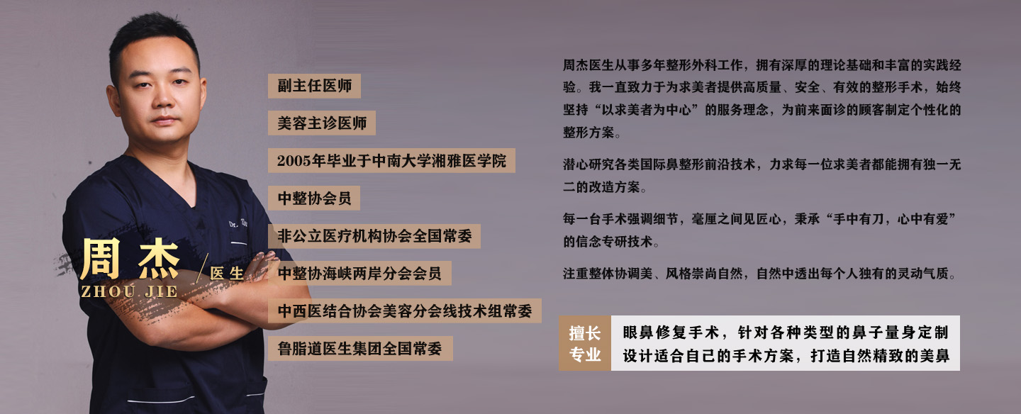 周杰整形医生