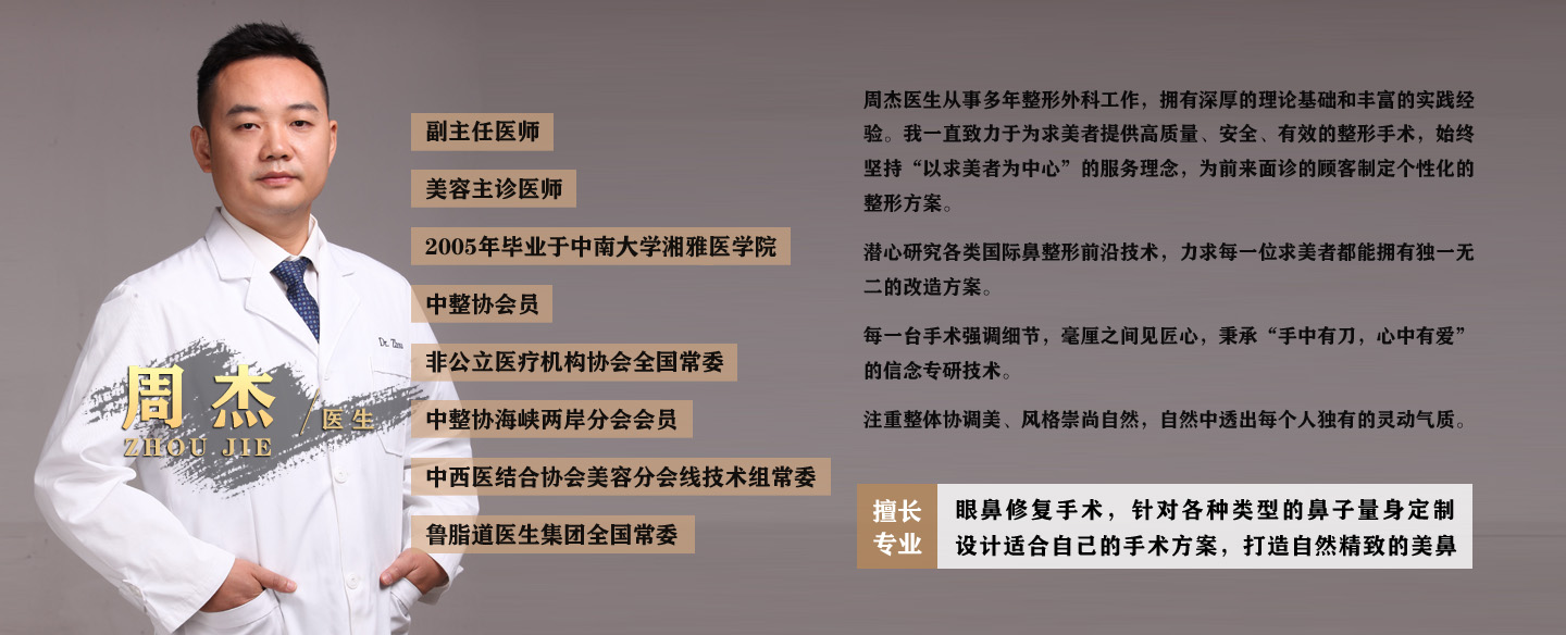 周杰整形医生
