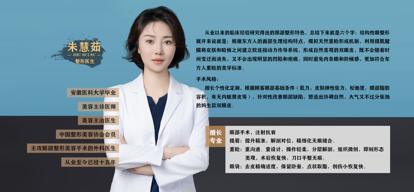 朱慧茹医生