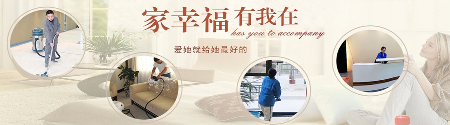 泸州百洁帮家政服务部