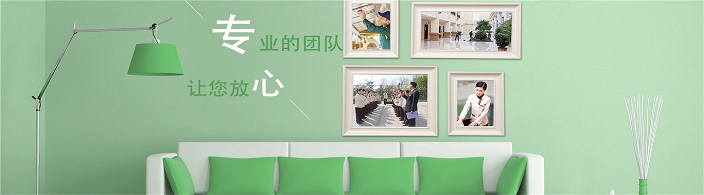 泸州百洁帮家政服务部