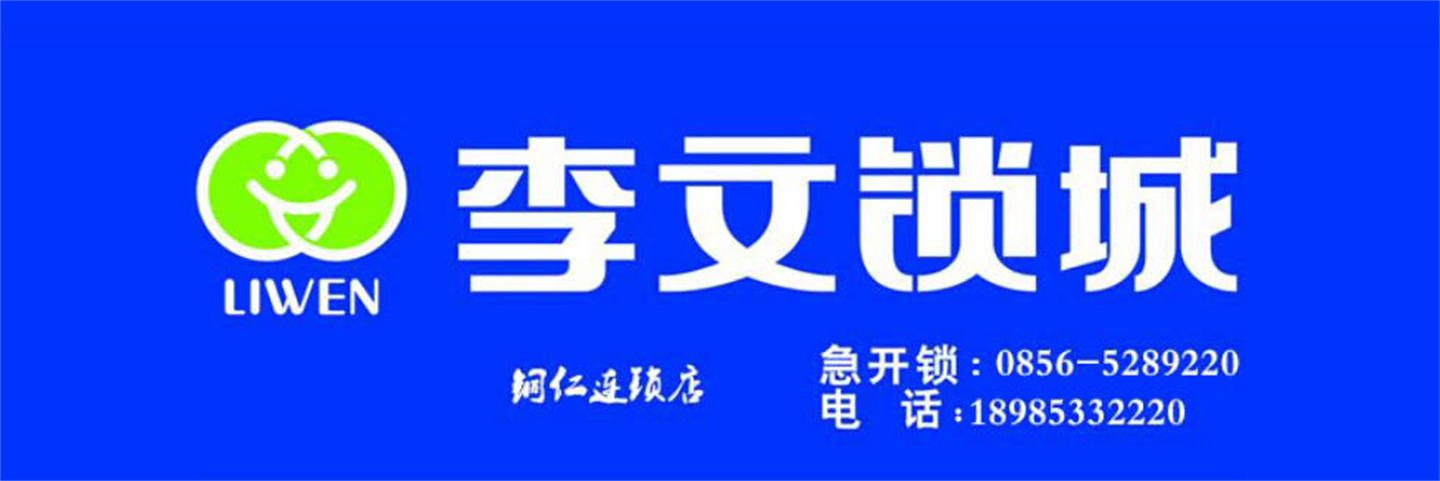 铜仁市碧江区李文锁城