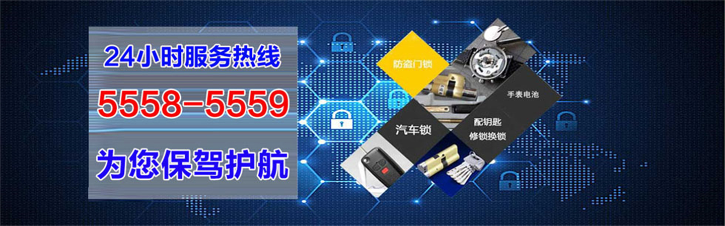 高新开发区舜华鸿发配钥匙服务部