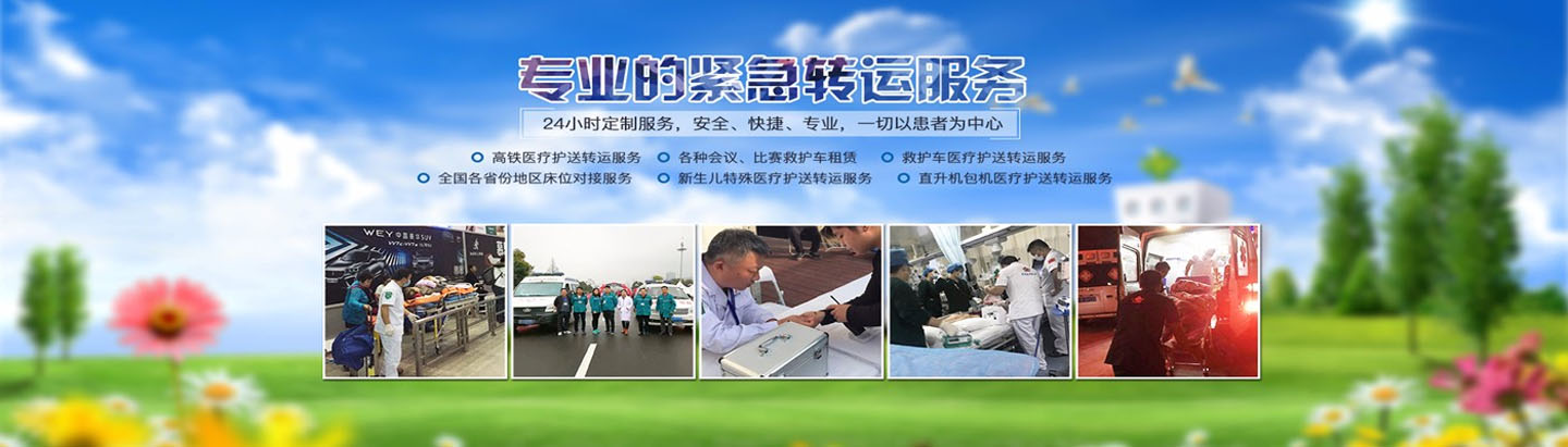 宁波安达救护车出租转运中心