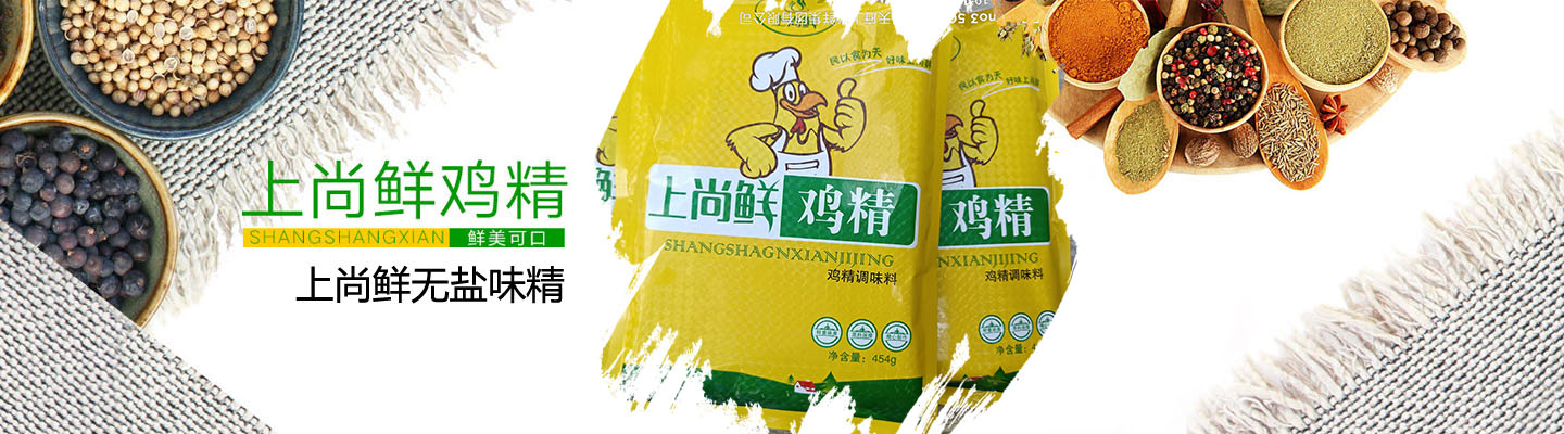 成都上尚鲜食品有限公司_鸡精味精全国招商代理_酒店食堂专用鸡精