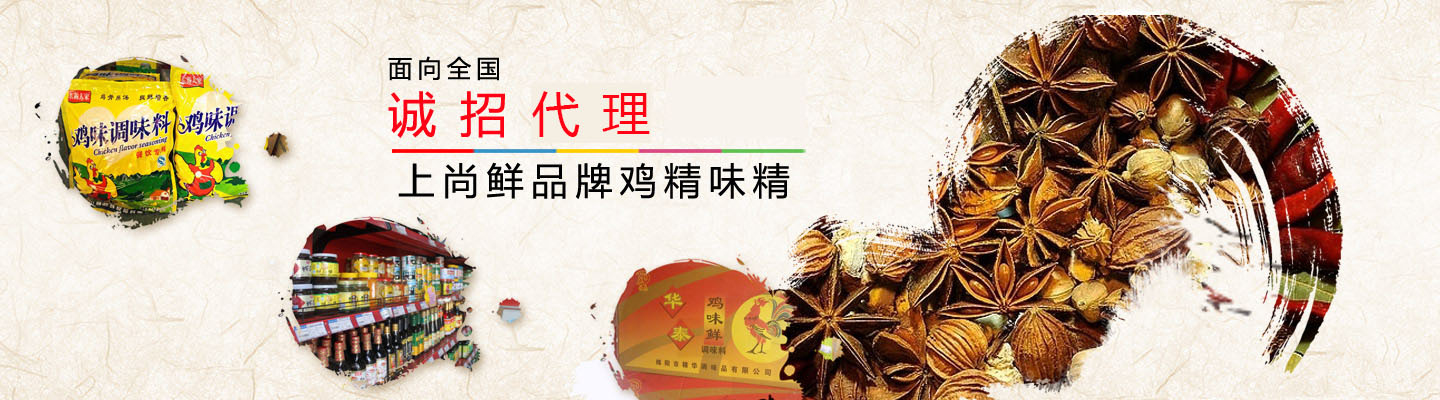 成都上尚鲜食品有限公司_鸡精味精全国招商代理_酒店食堂专用鸡精