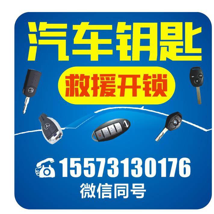 长沙县星沙必成汽车钥匙经营部