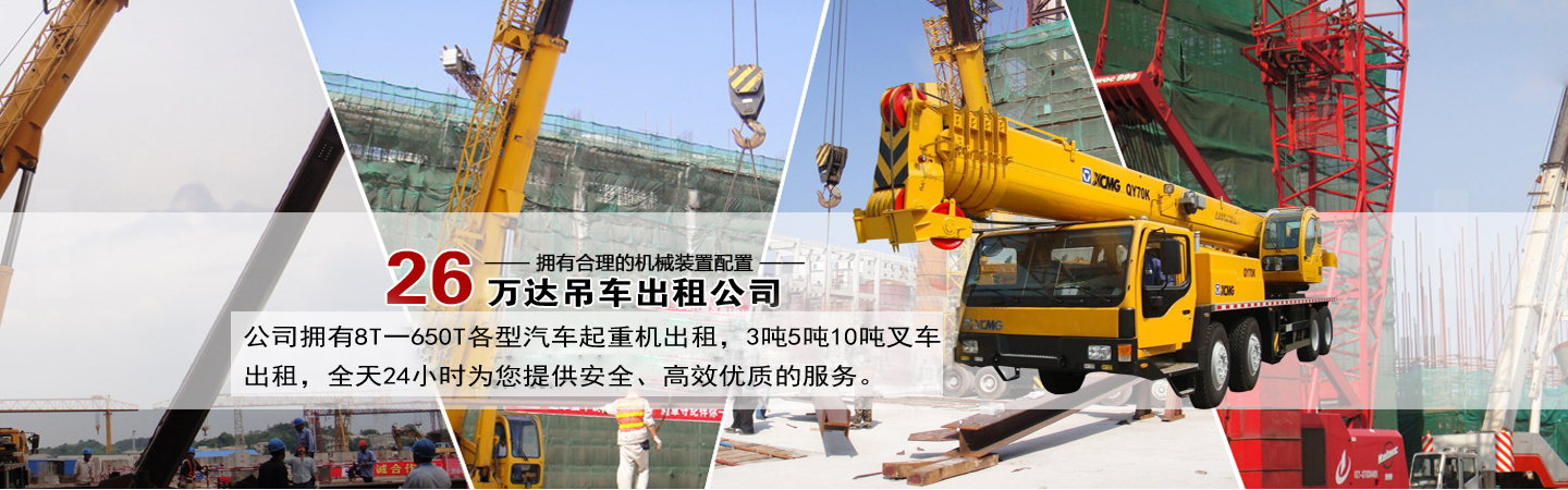 沈阳明希吊车出租公司