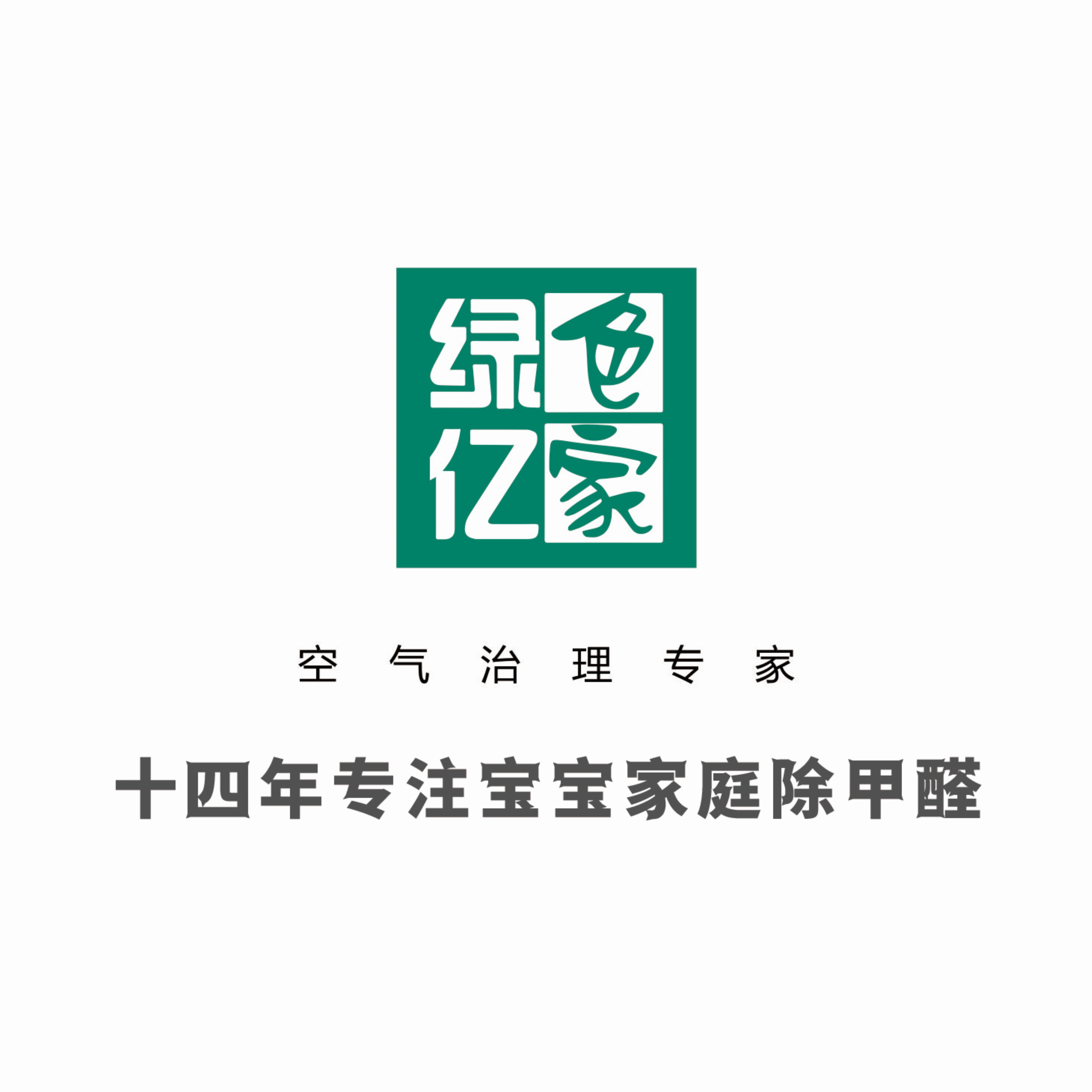 西安绿色亿家甲醛检测治理中心