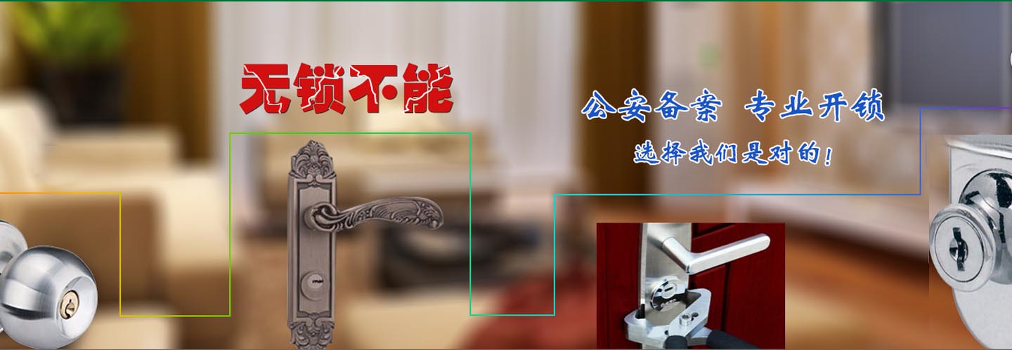 广汉市梁匙锁行