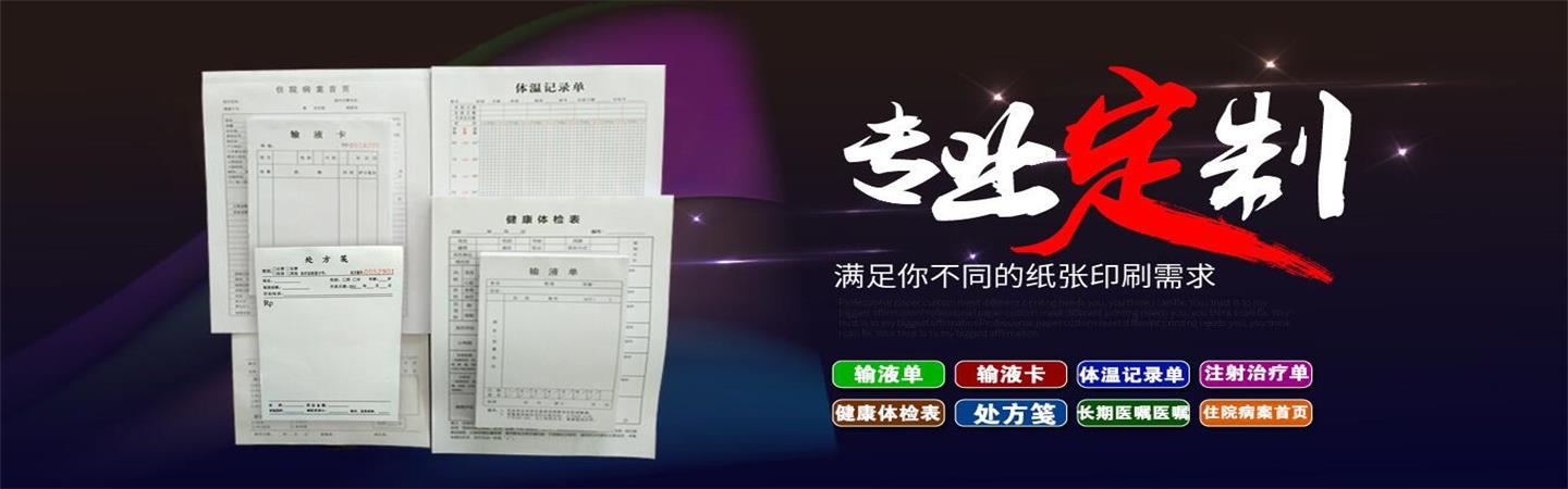 北京诚信病历本定制生产批发中心