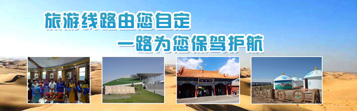 内蒙古天行健旅游包车服务部