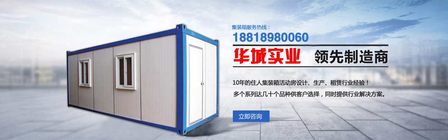 云浮市华城集成房屋有限公司