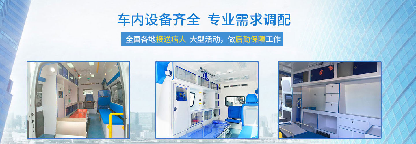 四川诚信120救护车出租