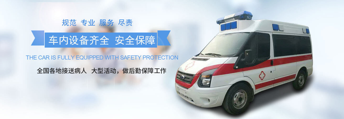 四川诚信120救护车出租