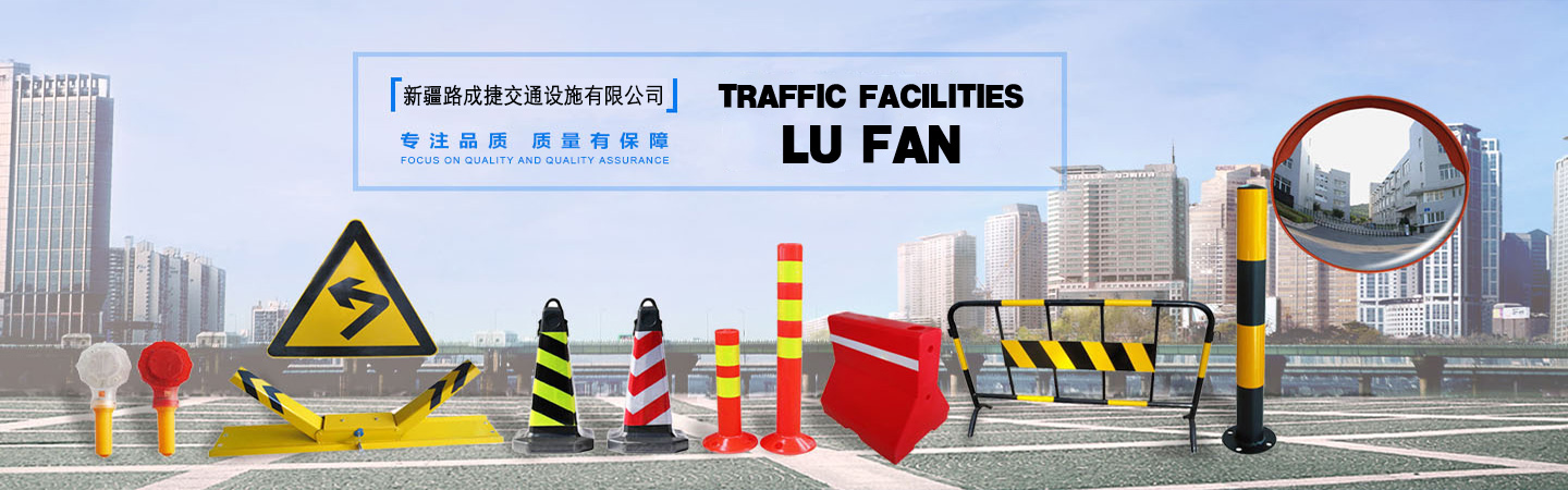 新疆路成捷交通设施有限公司