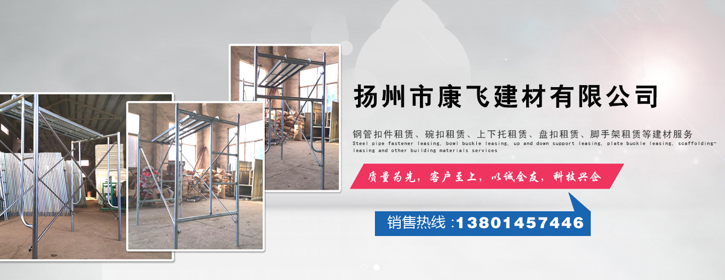 扬州市康飞建材有限公司