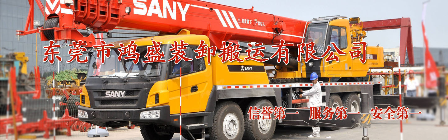 东莞市横沥盛利装卸搬运服务部