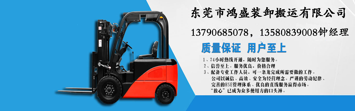 东莞市横沥盛利装卸搬运服务部