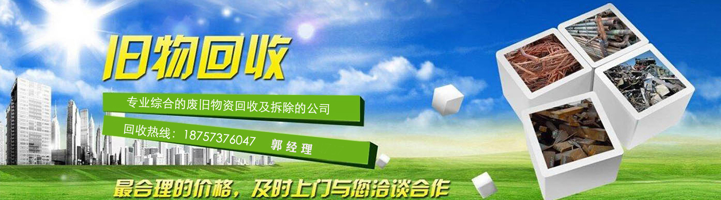 嘉善县嘉诚废旧物资回收