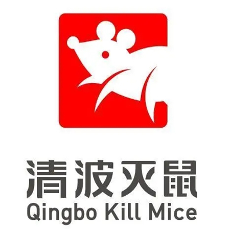 长兴清波灭鼠杀虫公司
