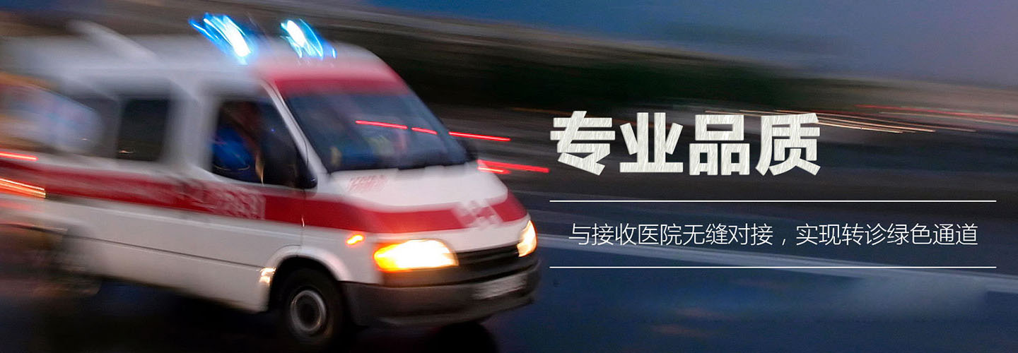 四川成都顺达救护车出租转运中心