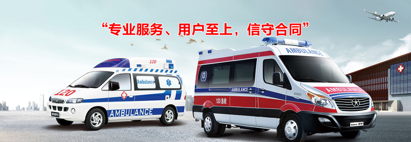 四川成都顺达救护车出租转运中心