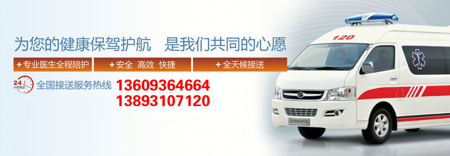 兰州速康救护车转运服务中心