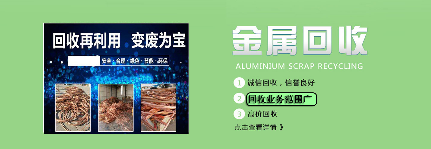 格尔木军翔废旧金属物资回收有限公司